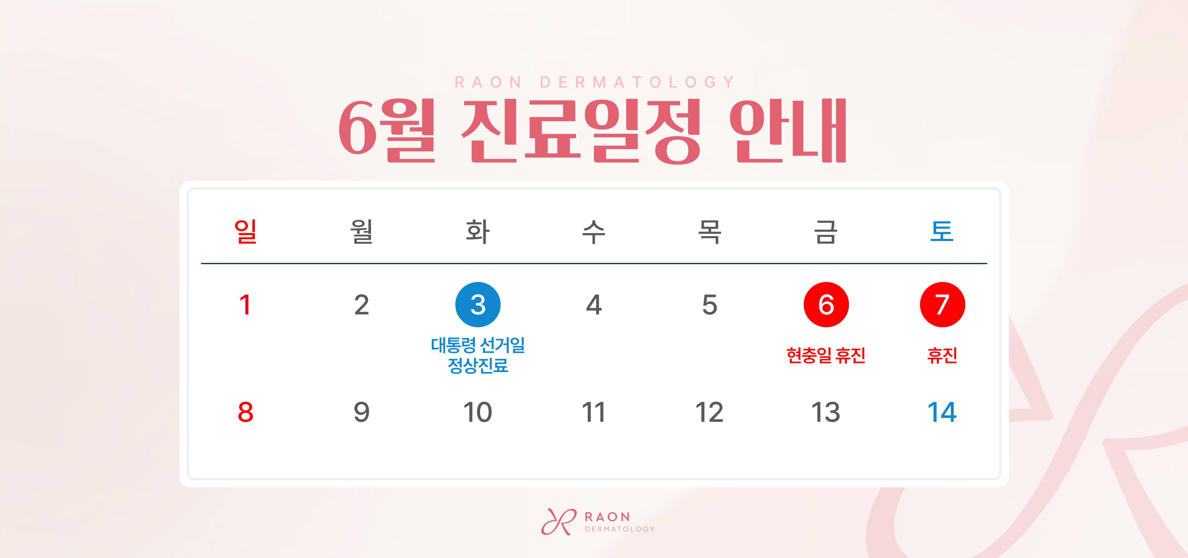 6월 휴진 안내