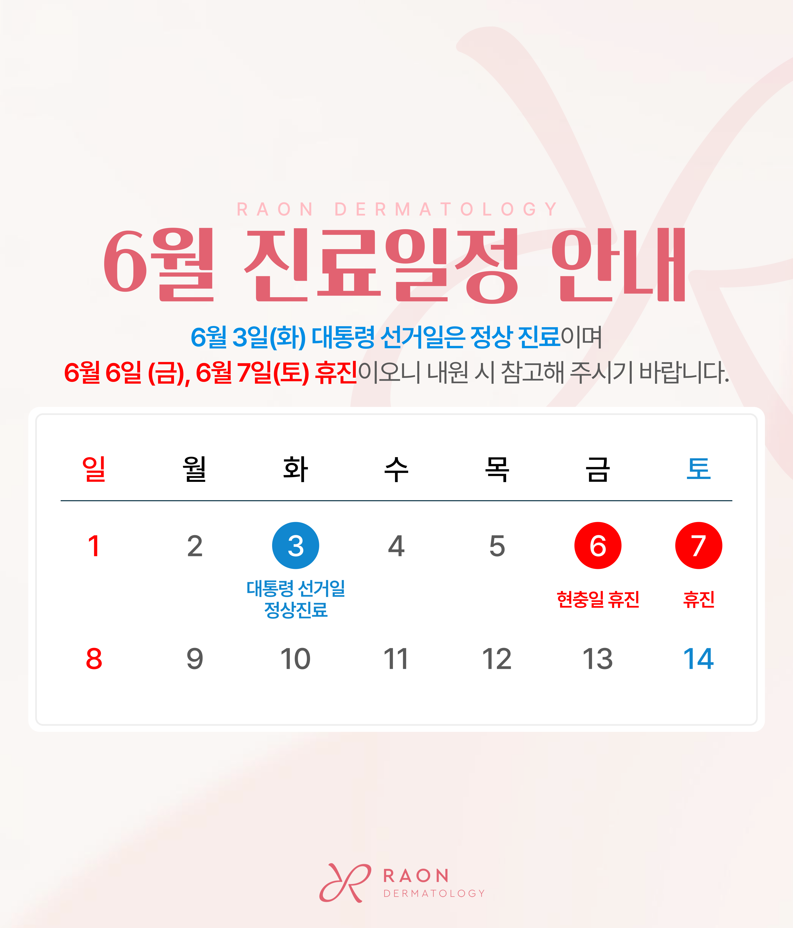 6월 휴진 안내