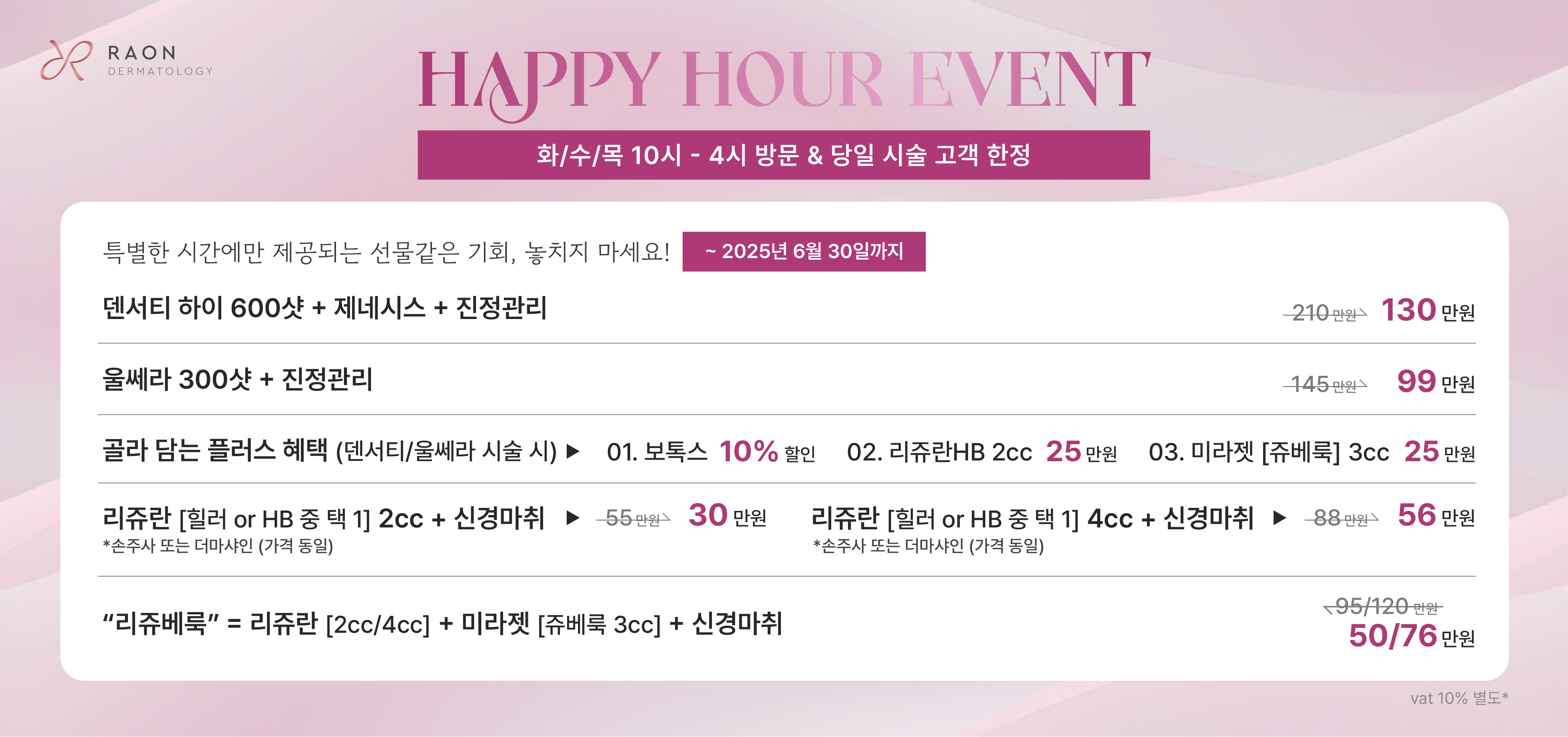 화/수/목 EVENT