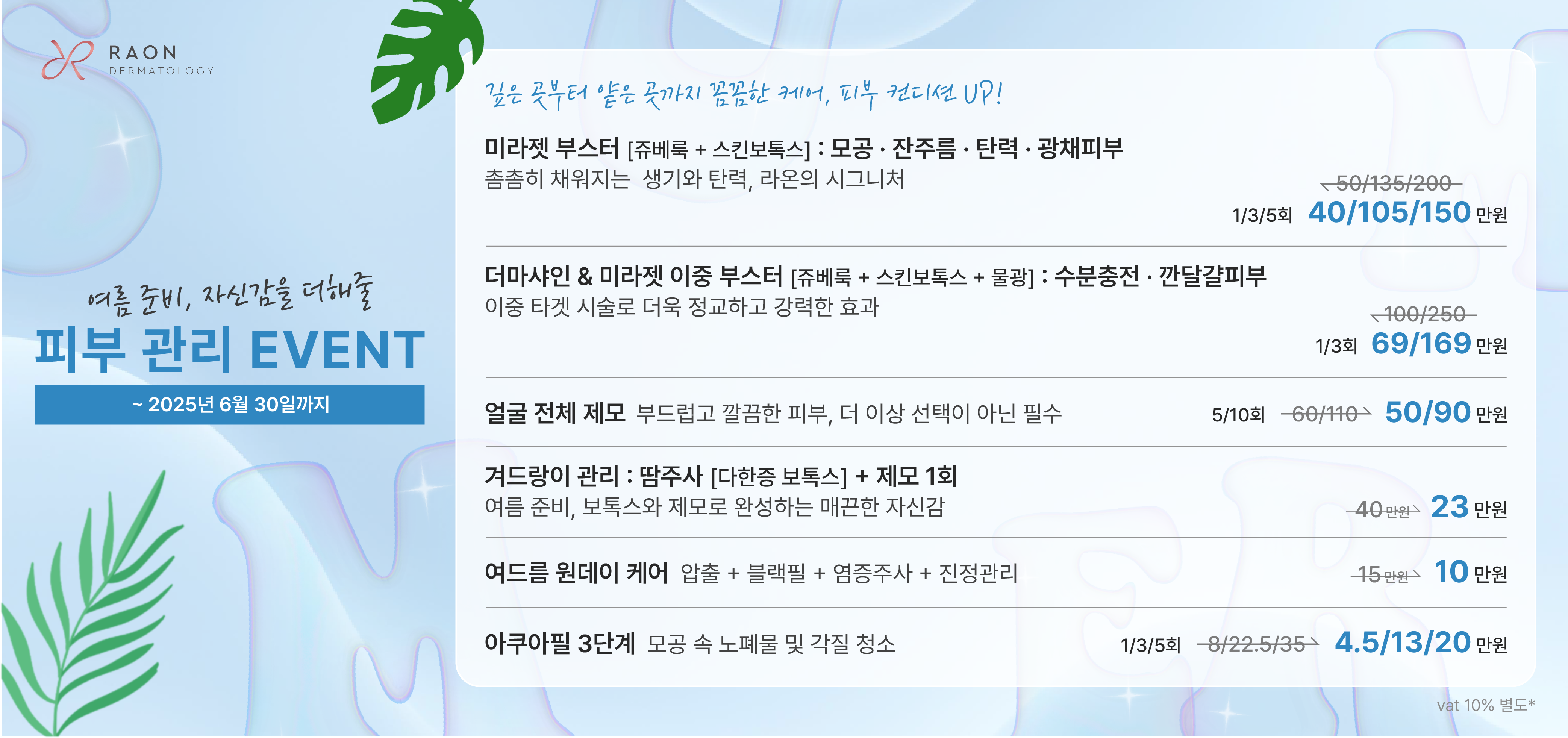 피부 관리 EVENT