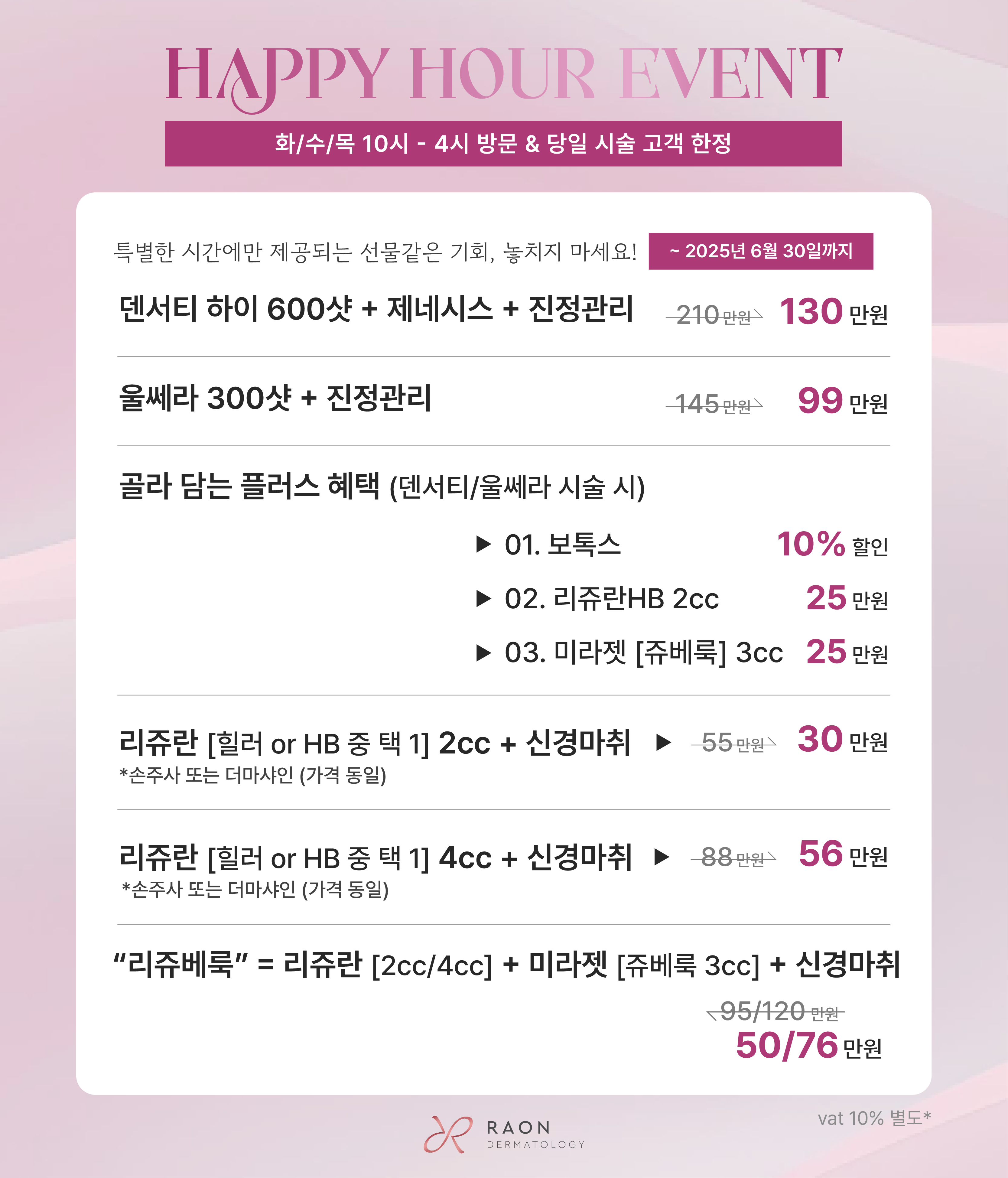 화/수/목 EVENT