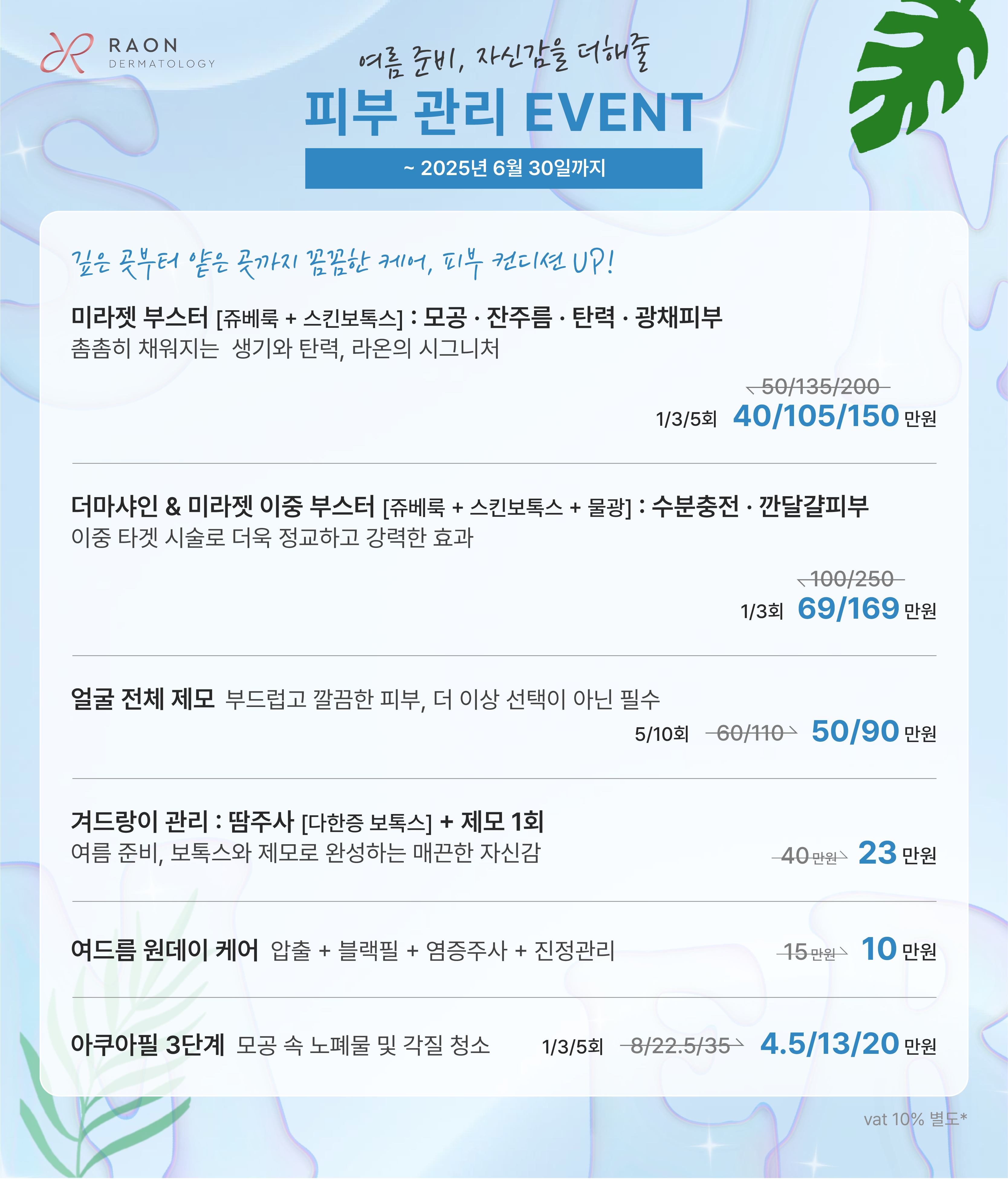 피부 관리 EVENT