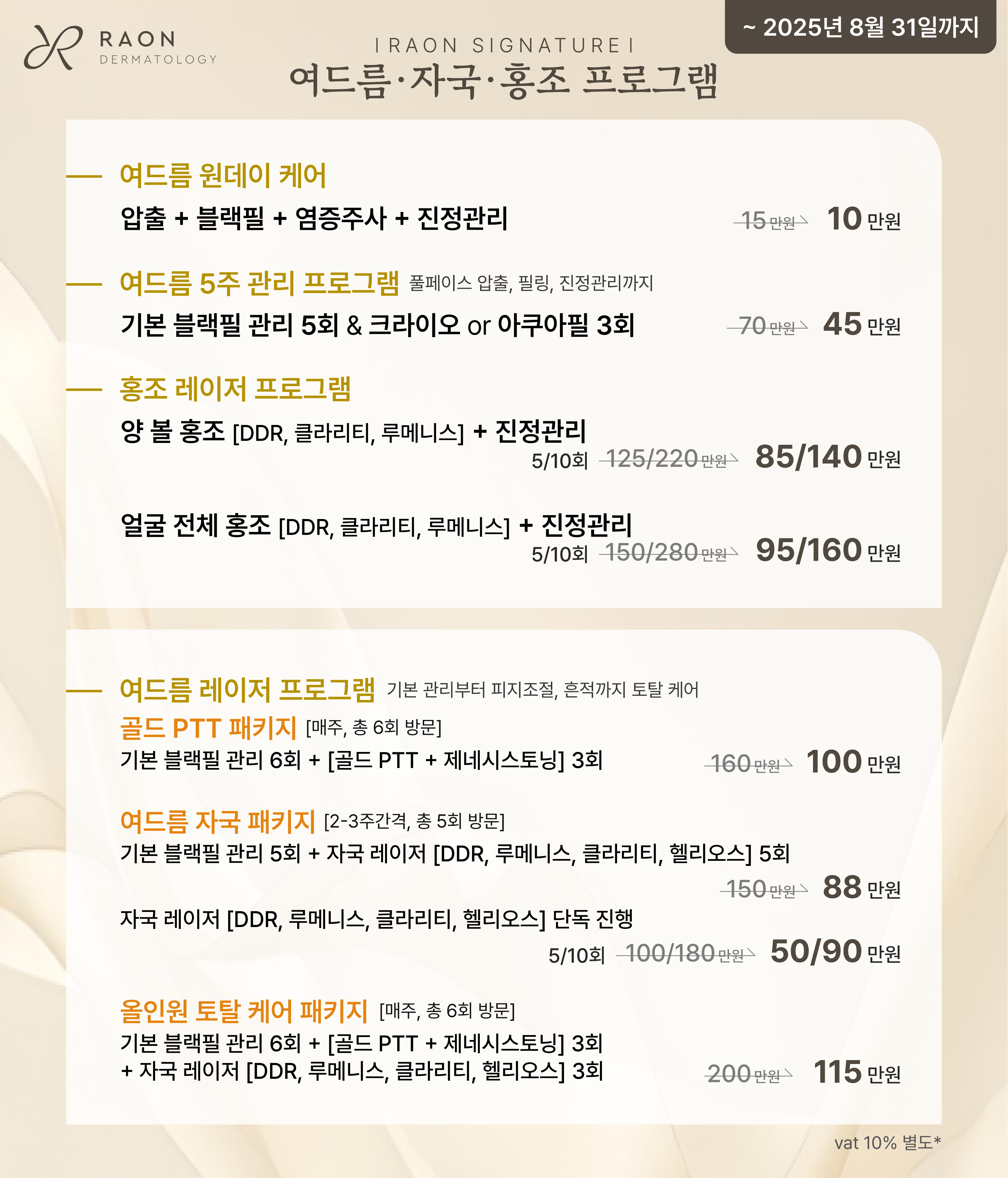여드름 / 홍조