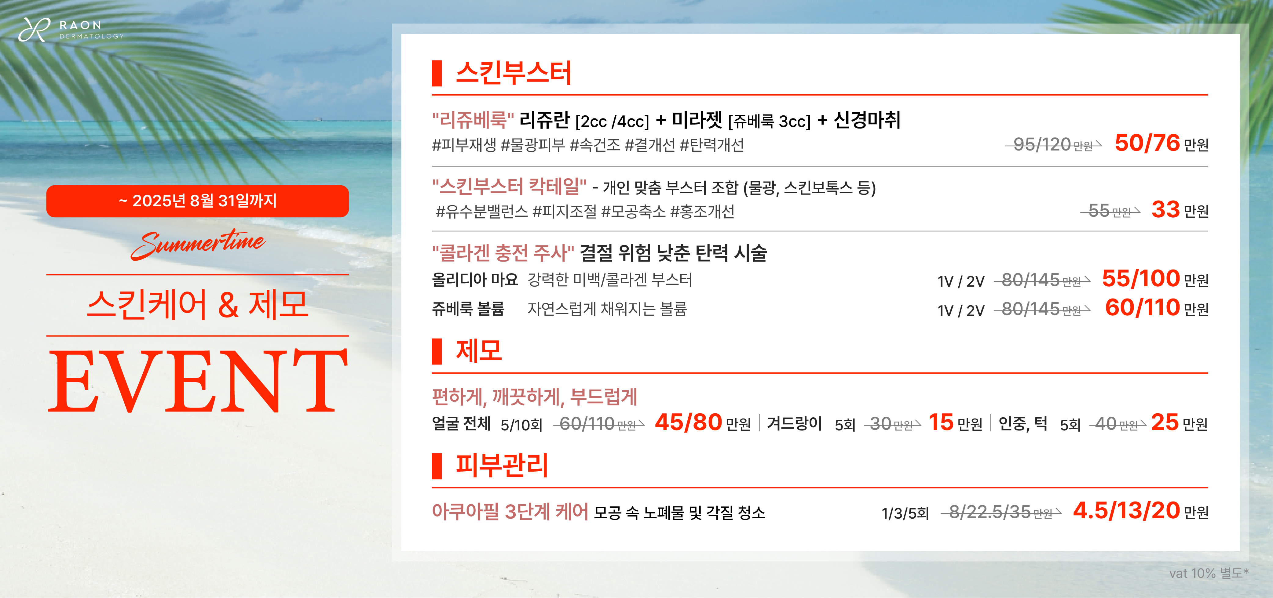 스킨케어 / 제모