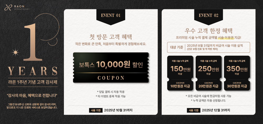 1주년 기념 쿠폰
