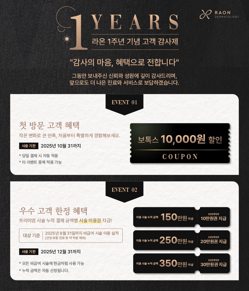 1주년 기념 쿠폰