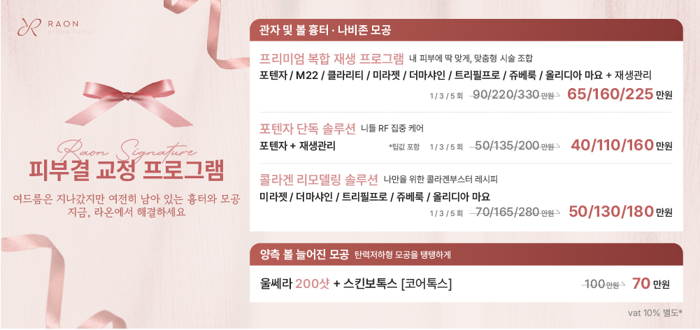피부결 교정