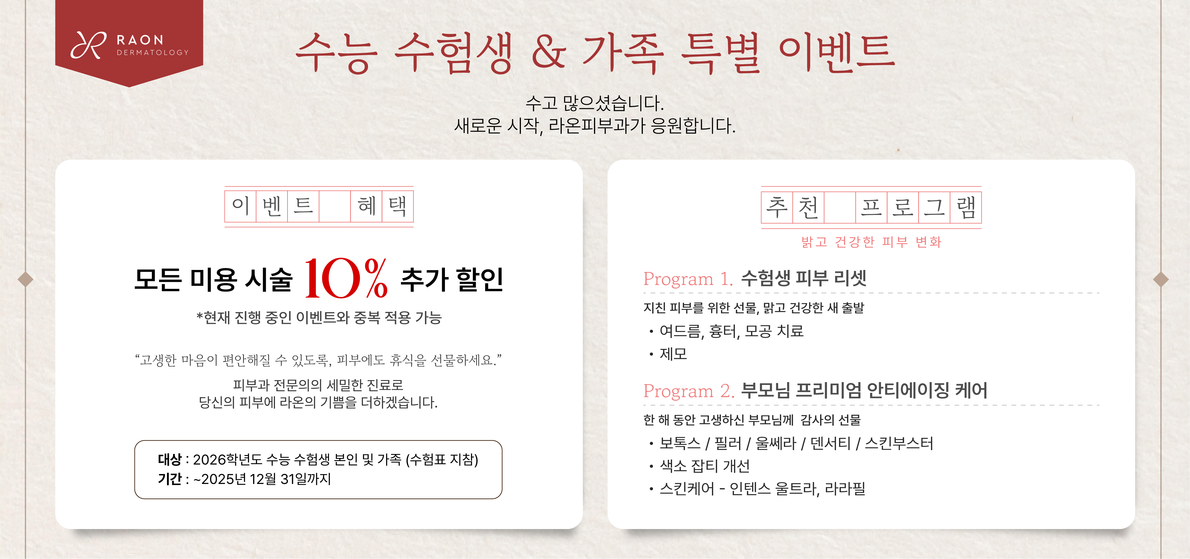 수능 수험생 이벤트