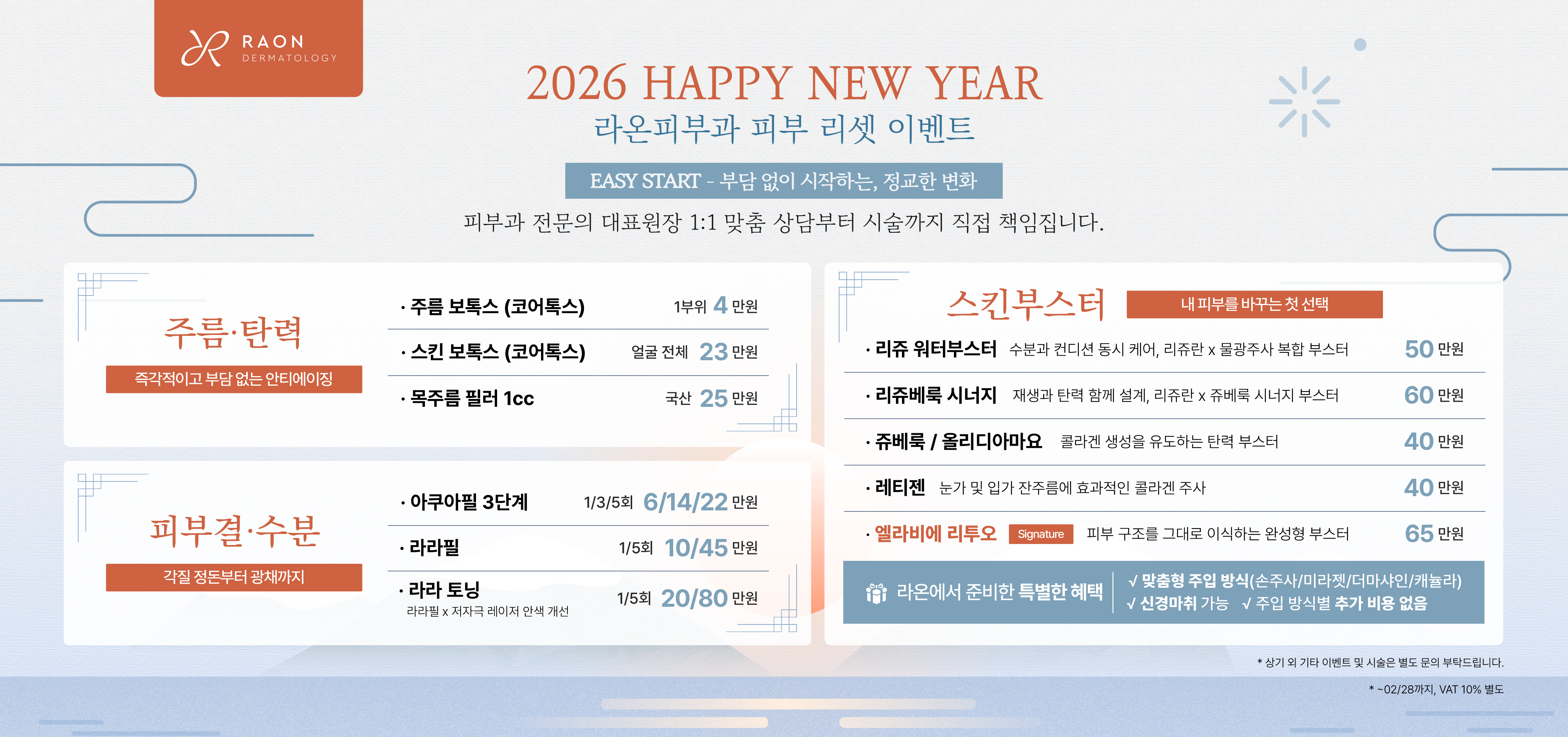2026 새해 이벤트