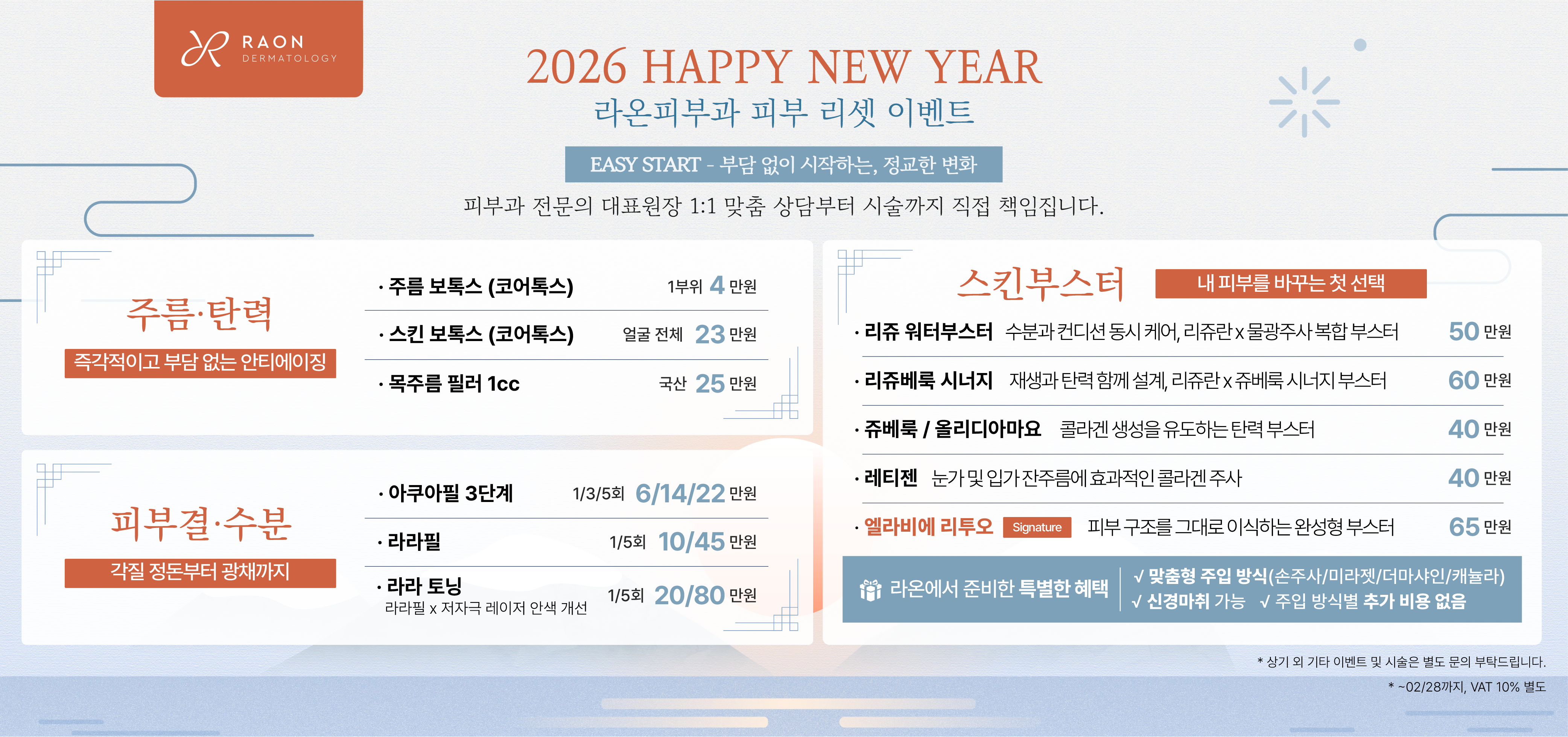 2026 새해 이벤트