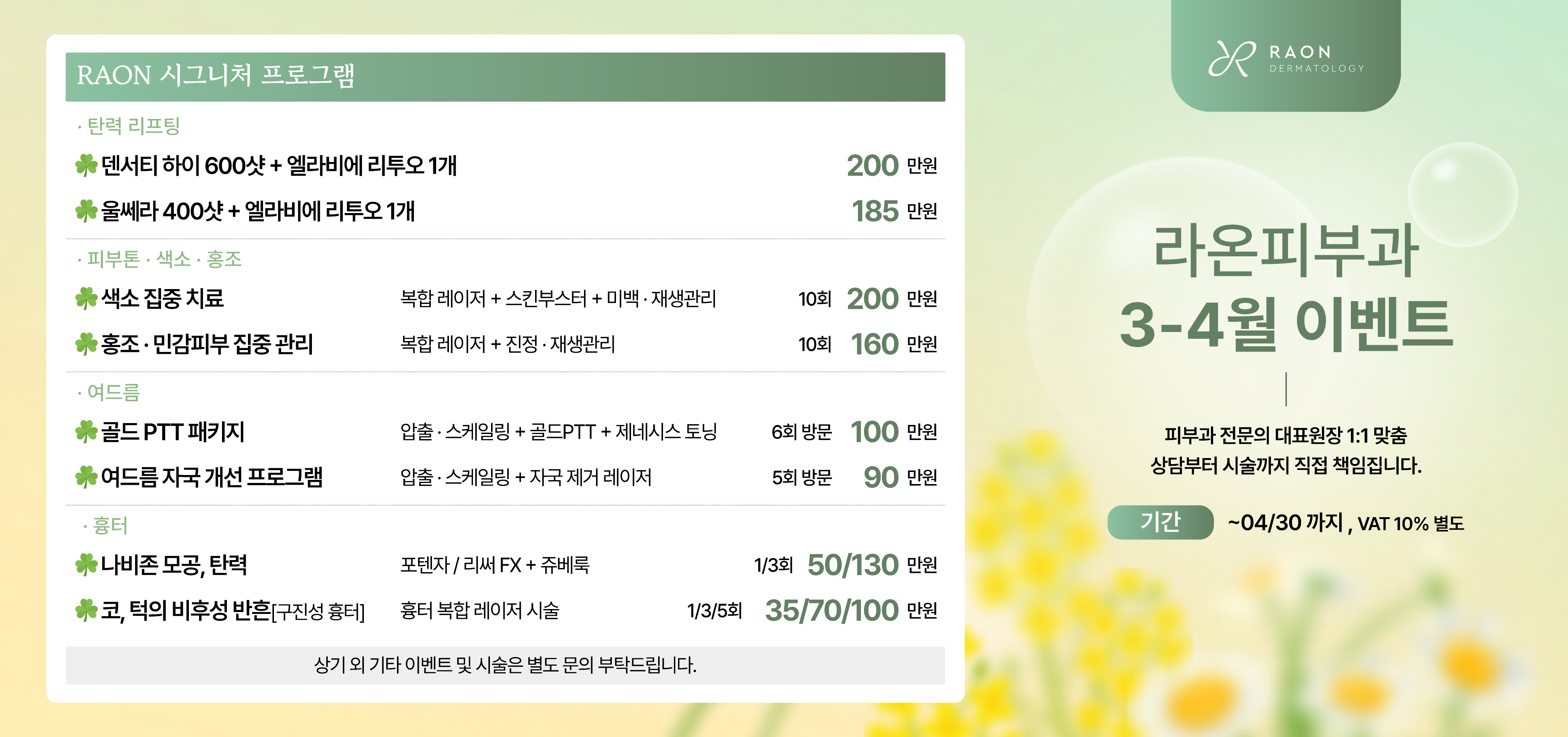 RAON 시그니처 프로그램