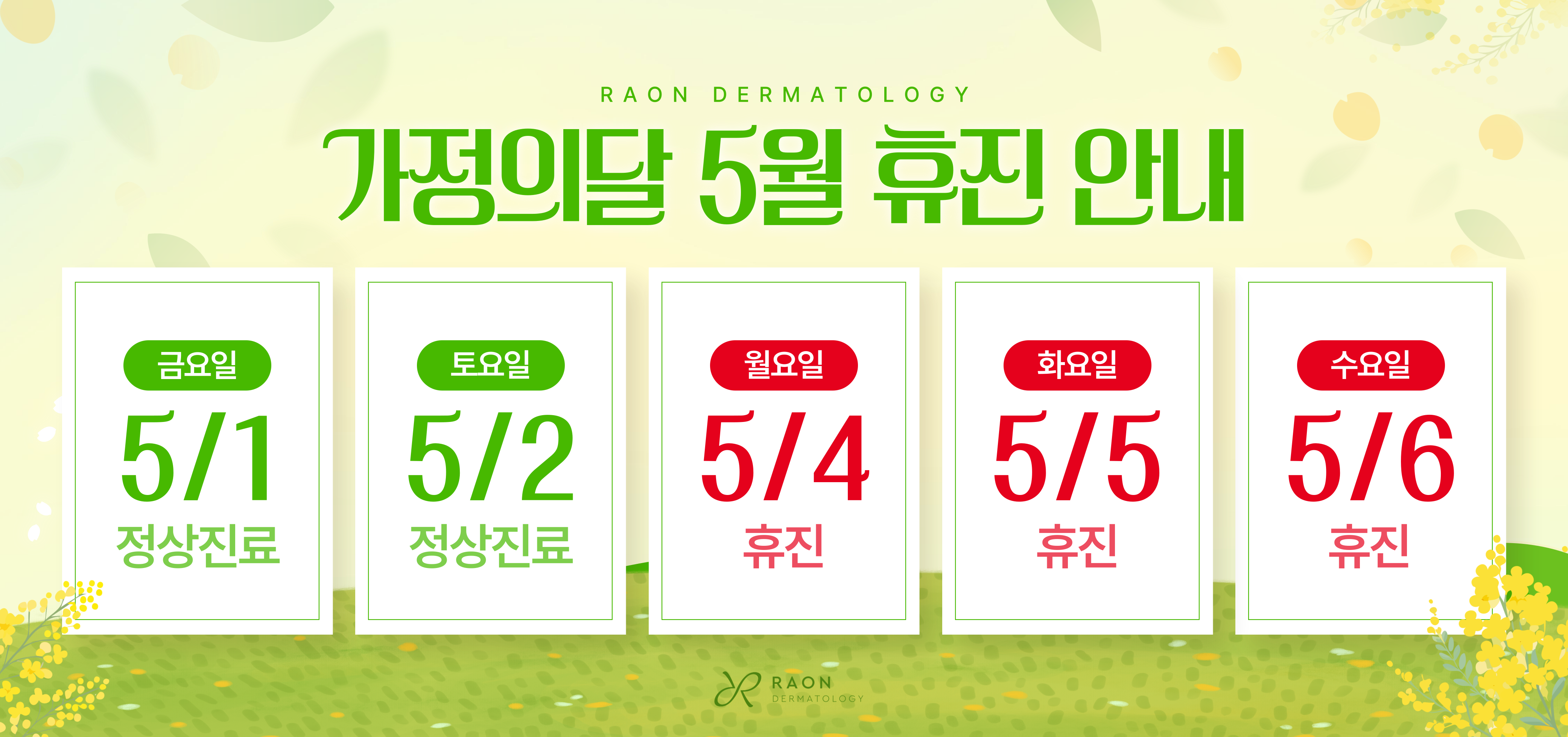 5월 휴진 안내