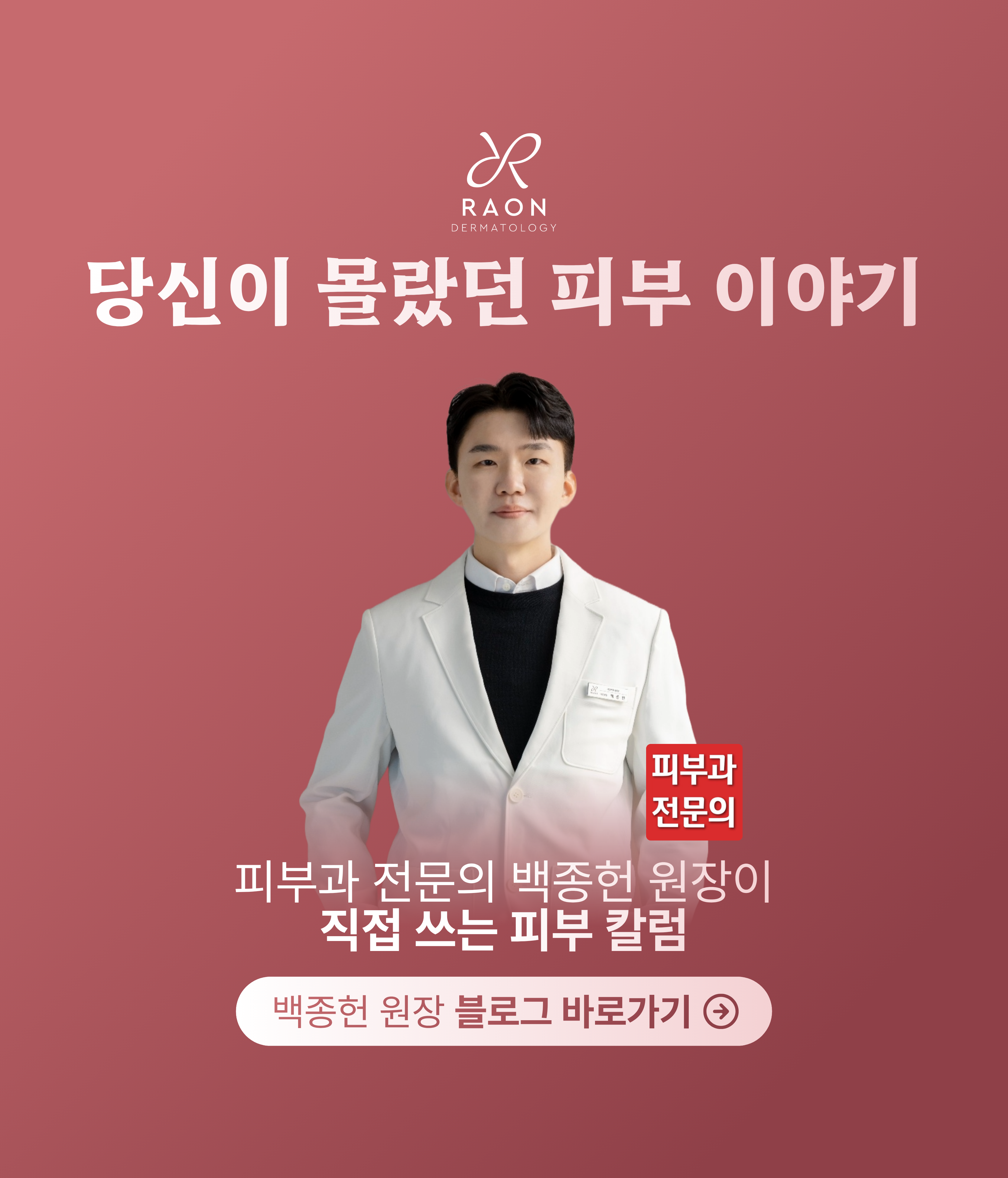 대표원장 피부 칼럼