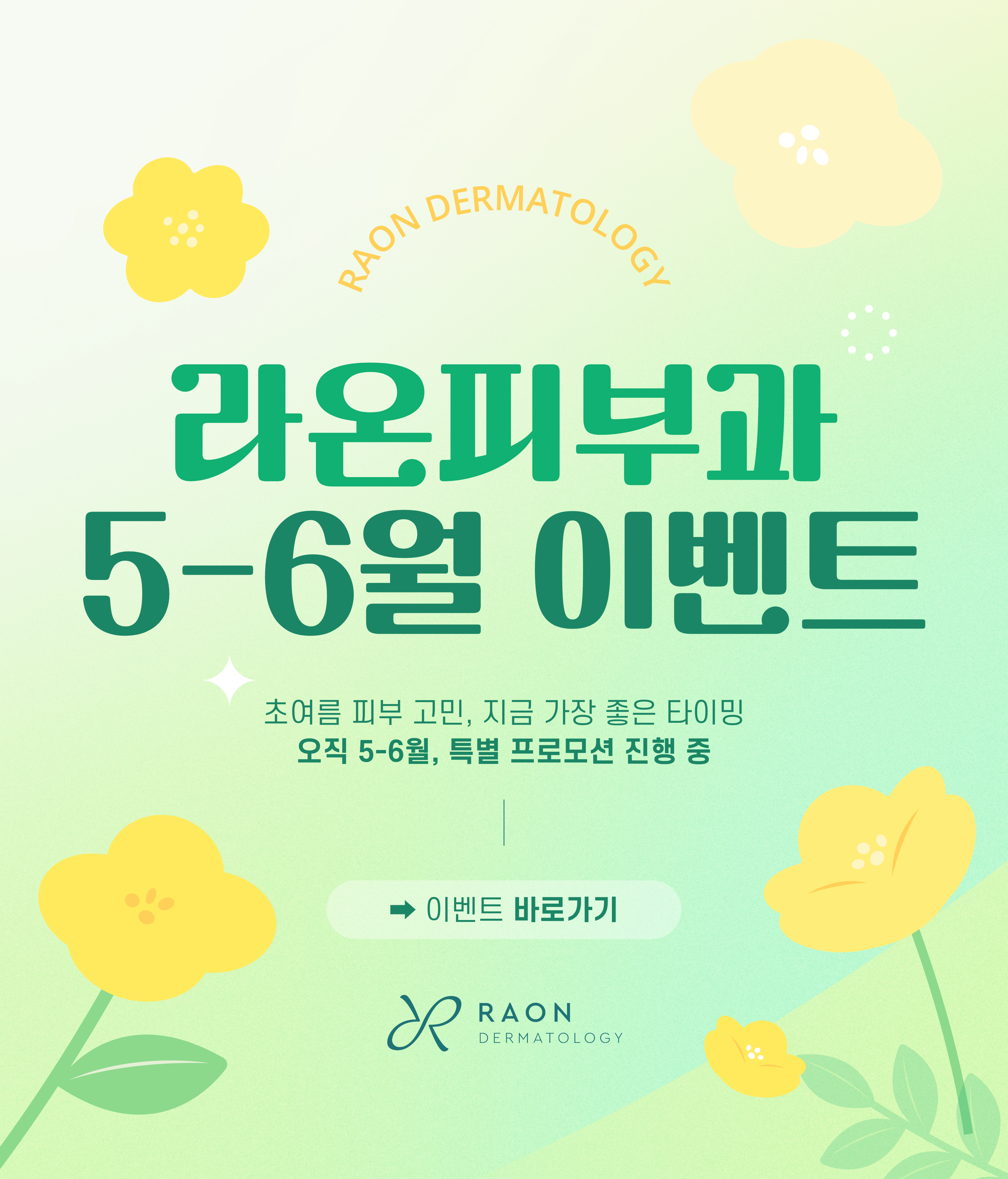 5-6월 EVENT