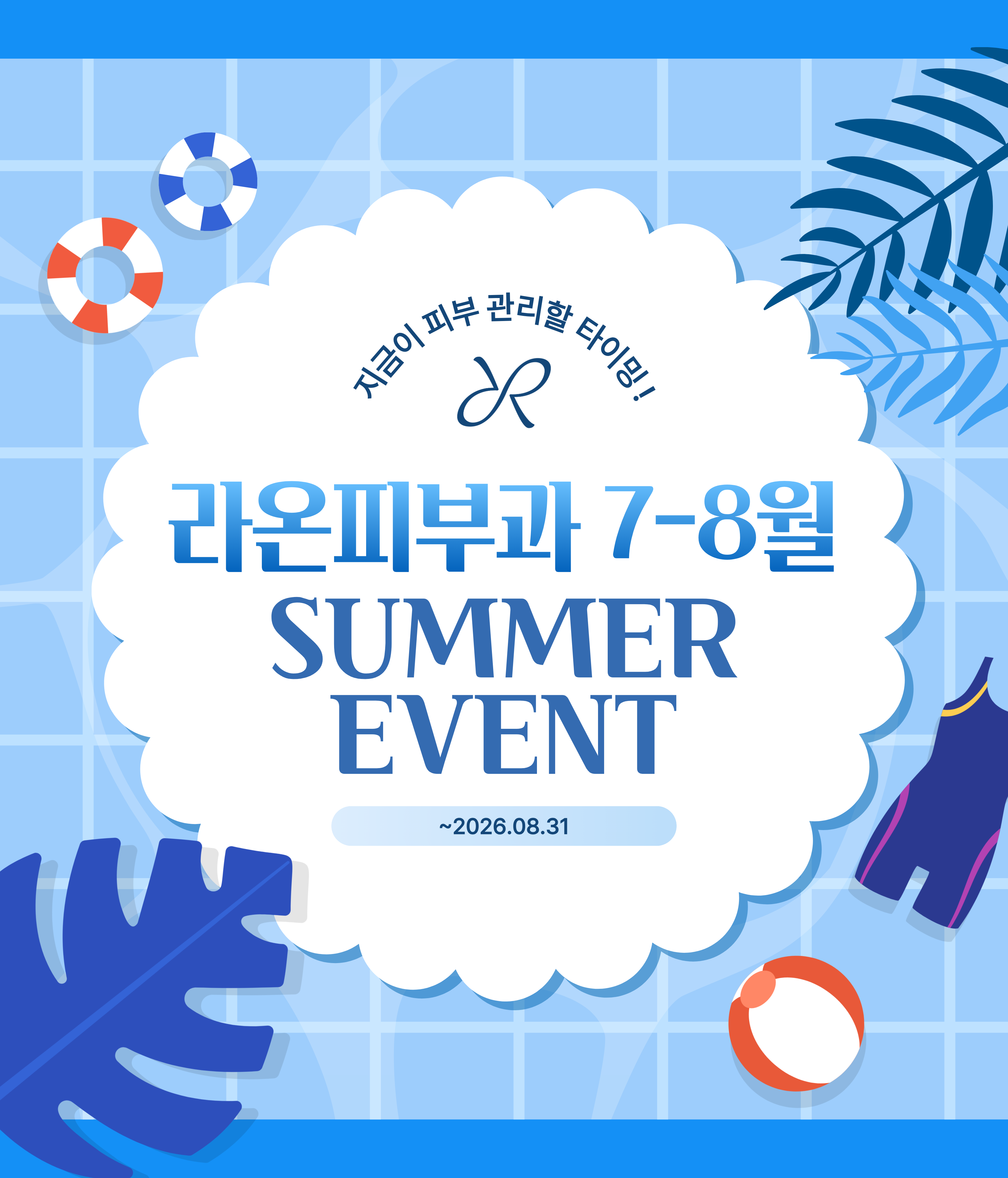 7-8월 EVENT