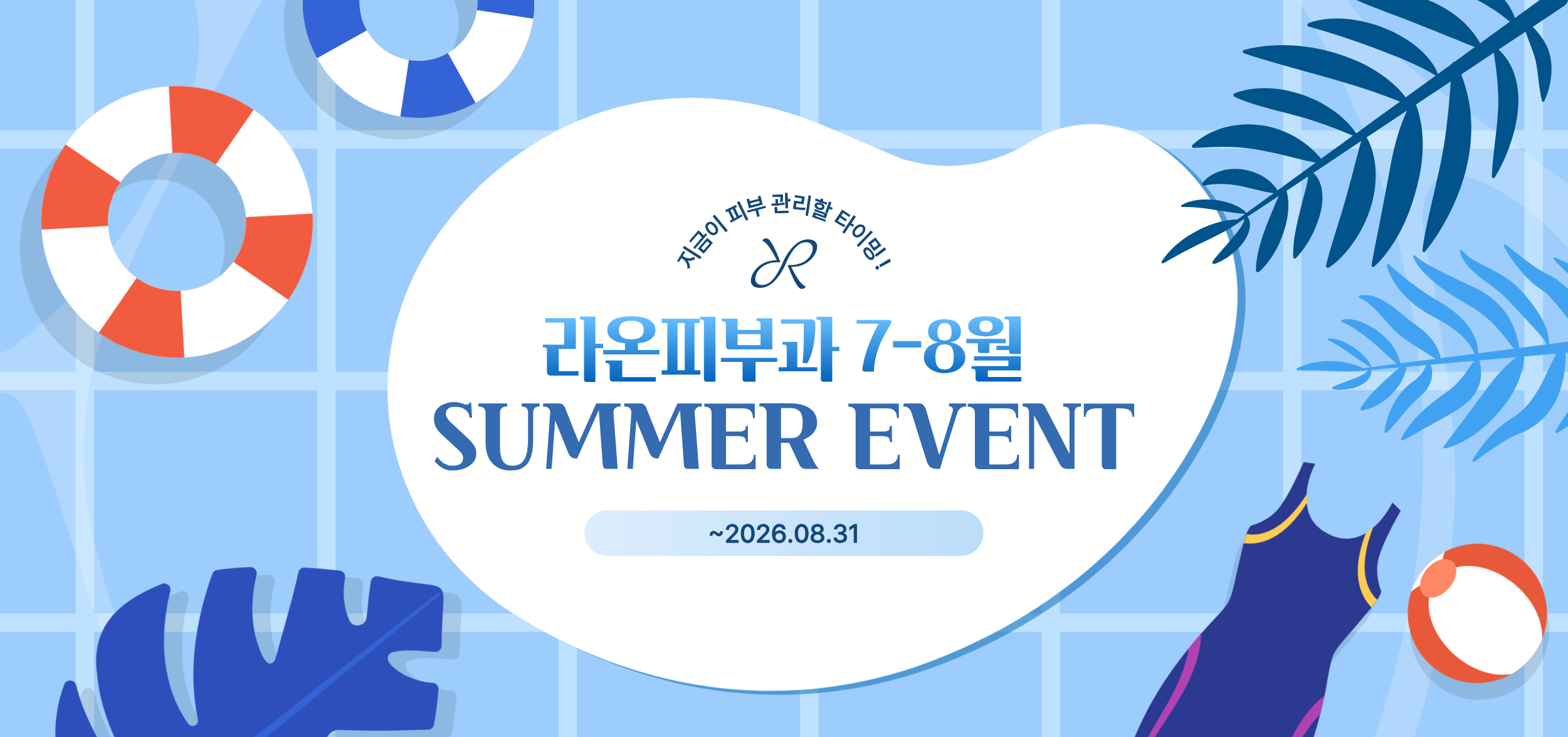 7-8월 EVENT
